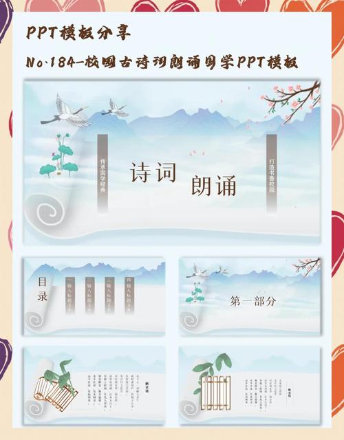 初中古诗PPT课件如何制作更优秀？