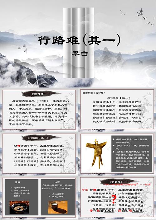 初中古诗PPT课件如何制作更优秀？