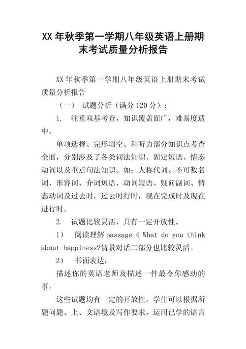 八年级英语期末质量如何？问题在哪？怎么提升？