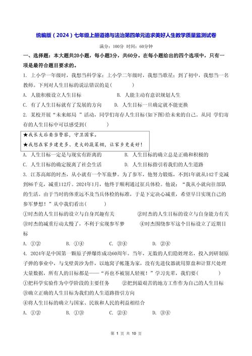 七年级思想品德试卷分析如何提升教学效果?