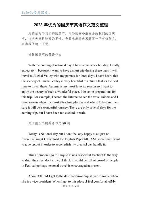 国庆假期日记英语作文怎么写？