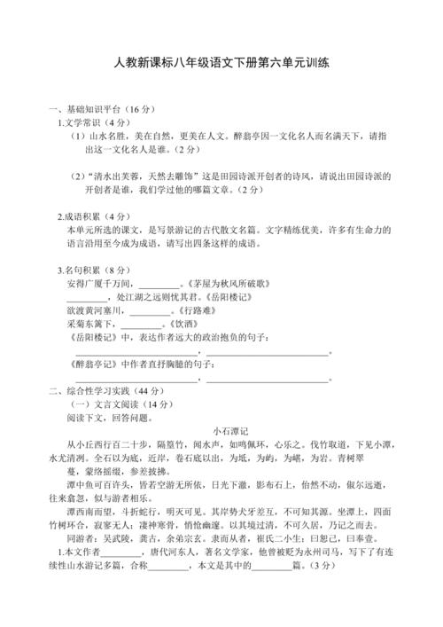 八年级下册语文六单元测重点难点是什么？