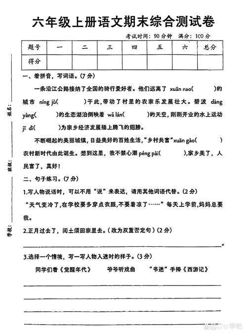 小学六年级语文s版试题