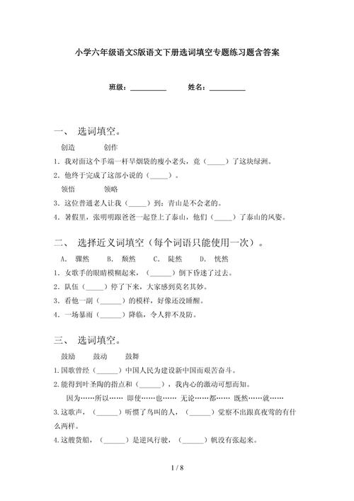 小学六年级语文s版试题