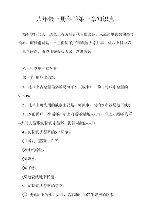 八年级上册科学第一单元重点难点是什么？