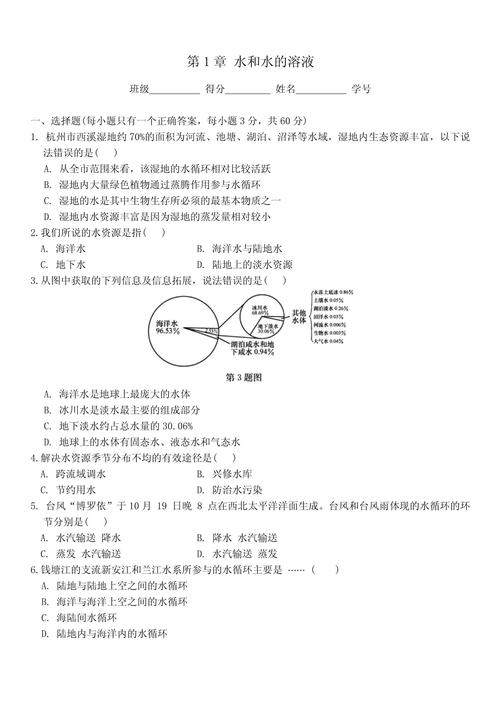 八年级上册科学第一单元重点难点是什么？