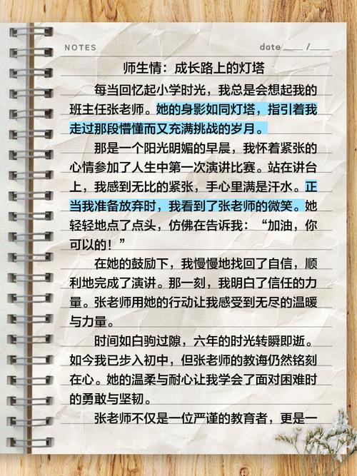 师生情作文开头如何写出真挚感？