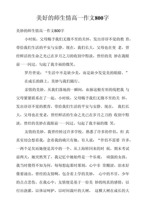 师生情作文开头如何写出真挚感？