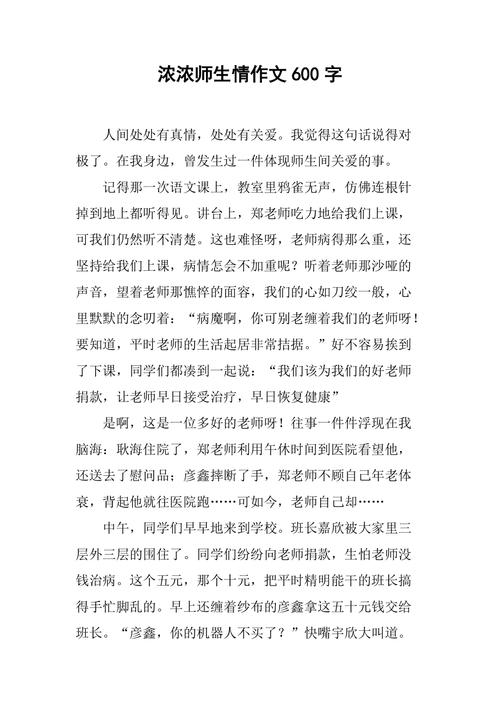 师生情作文开头如何写出真挚感？