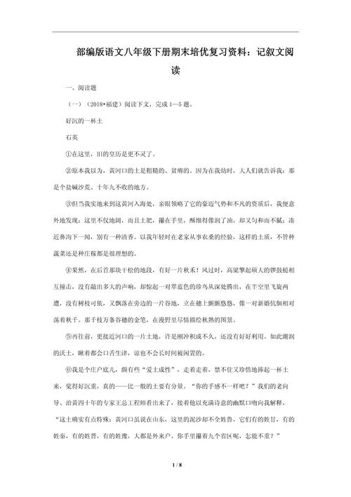 八年级语文记叙文阅读如何提分？