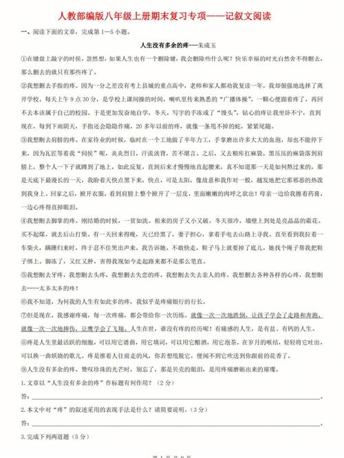 八年级语文记叙文阅读如何提分？