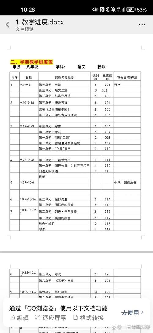 八年级语文上册工作计划如何高效落实？