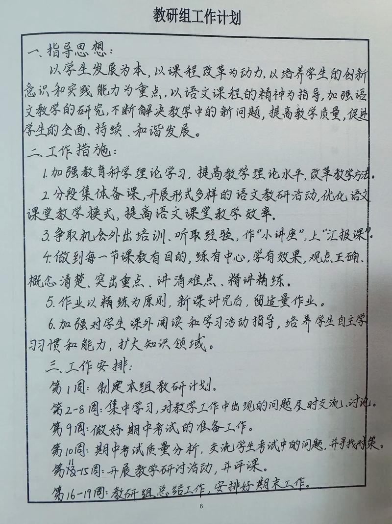 八年级语文上册工作计划如何高效落实？