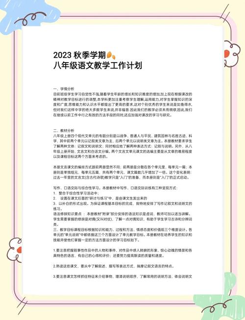 八年级语文上册工作计划如何高效落实？