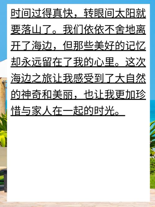 海边作文开头结尾如何写才出彩？