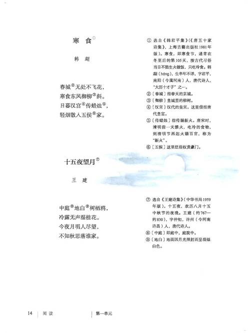 天上的街市在课本古诗单元有何深意？