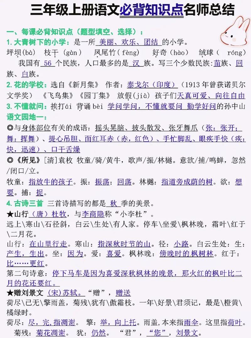 三年级上册语文教学总结，如何提升课堂效率？