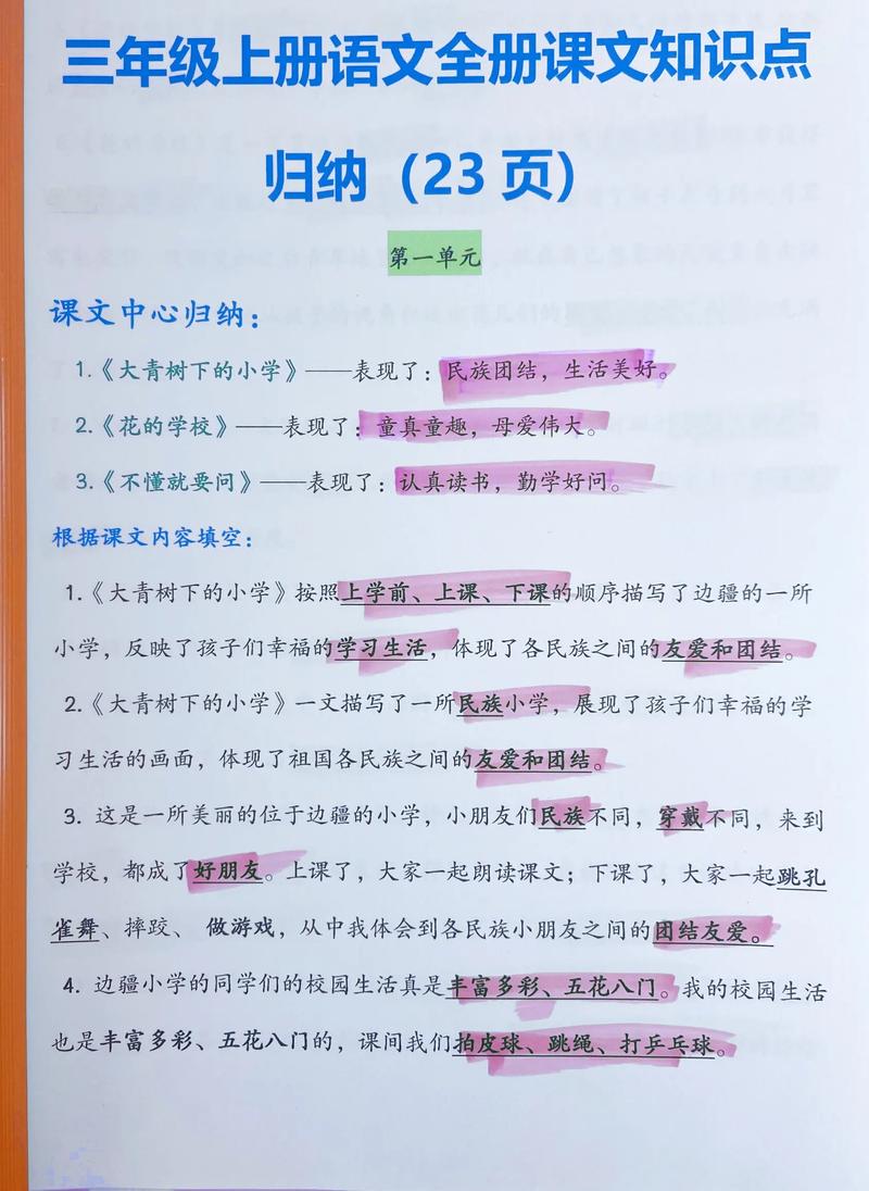 三年级上册语文教学总结，如何提升课堂效率？