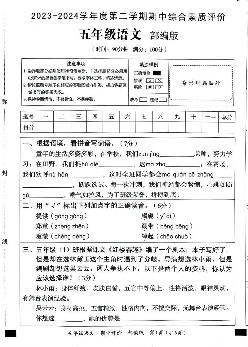 五年级s版下册期中试卷重点难点是什么?