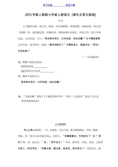 七年级上册语文课内阅读有哪些重点？