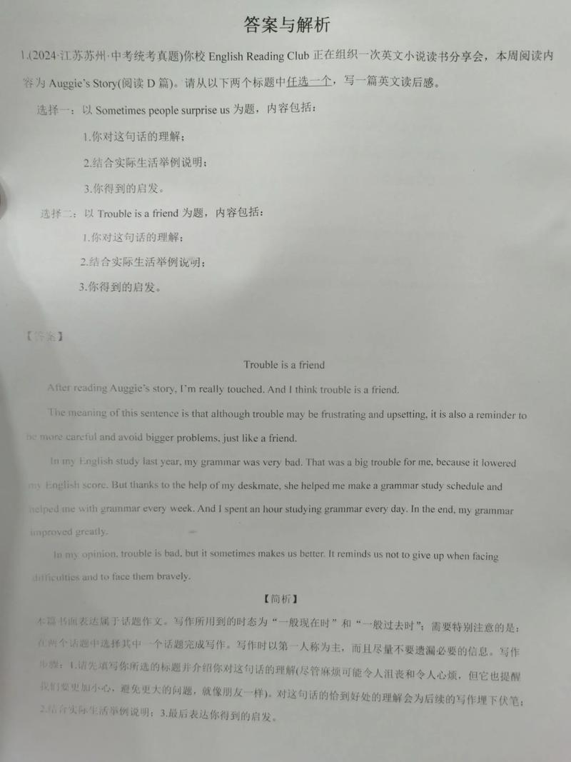 江苏中考英语满分作文有何秘诀？
