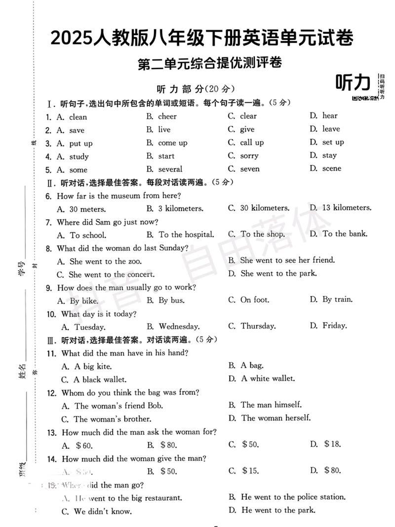 八年级下英语单元试卷重点难点有哪些？