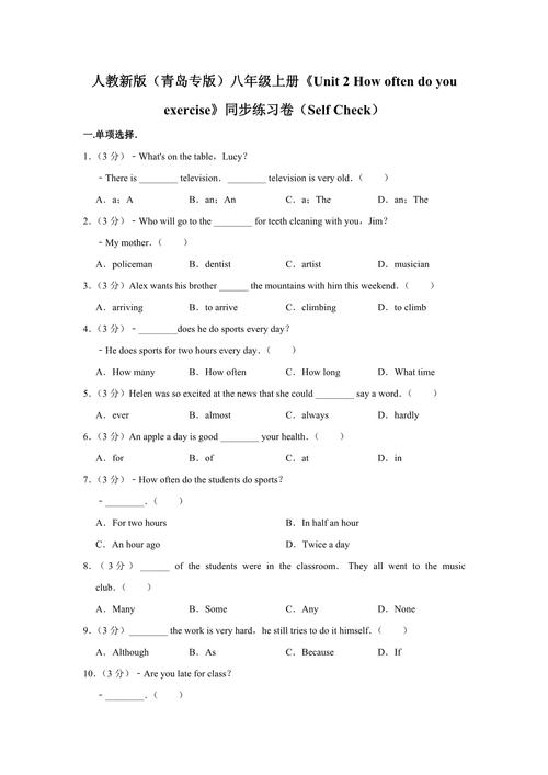 八年级下英语单元试卷重点难点有哪些？