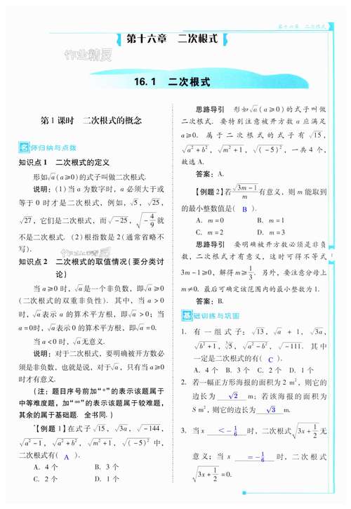 八年级下册数学补充答案哪里有？