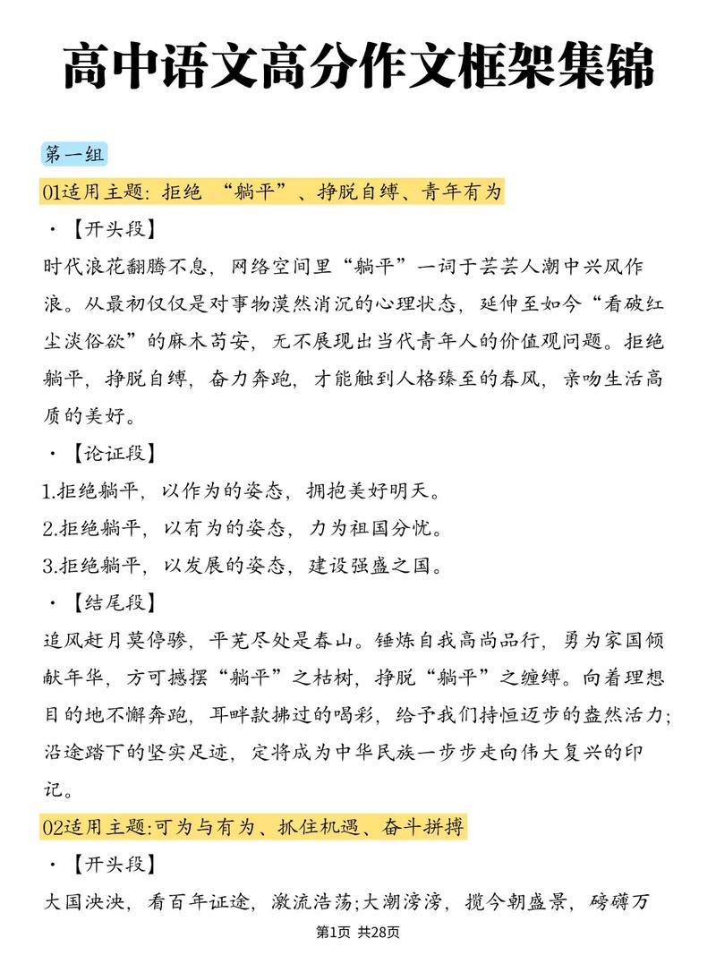 高中语文作文应试有哪些实用技巧？