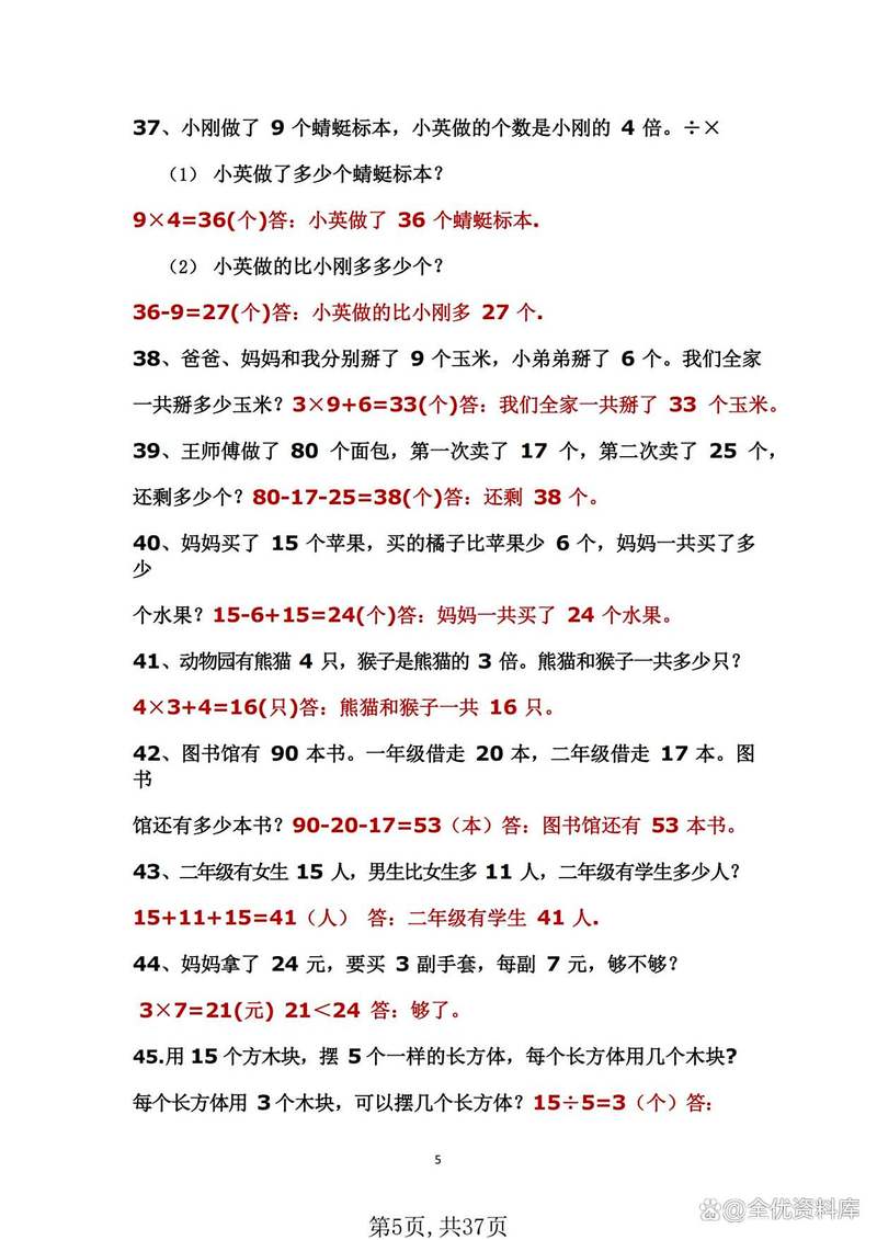 二年级上册解决问题怎么练更有效？