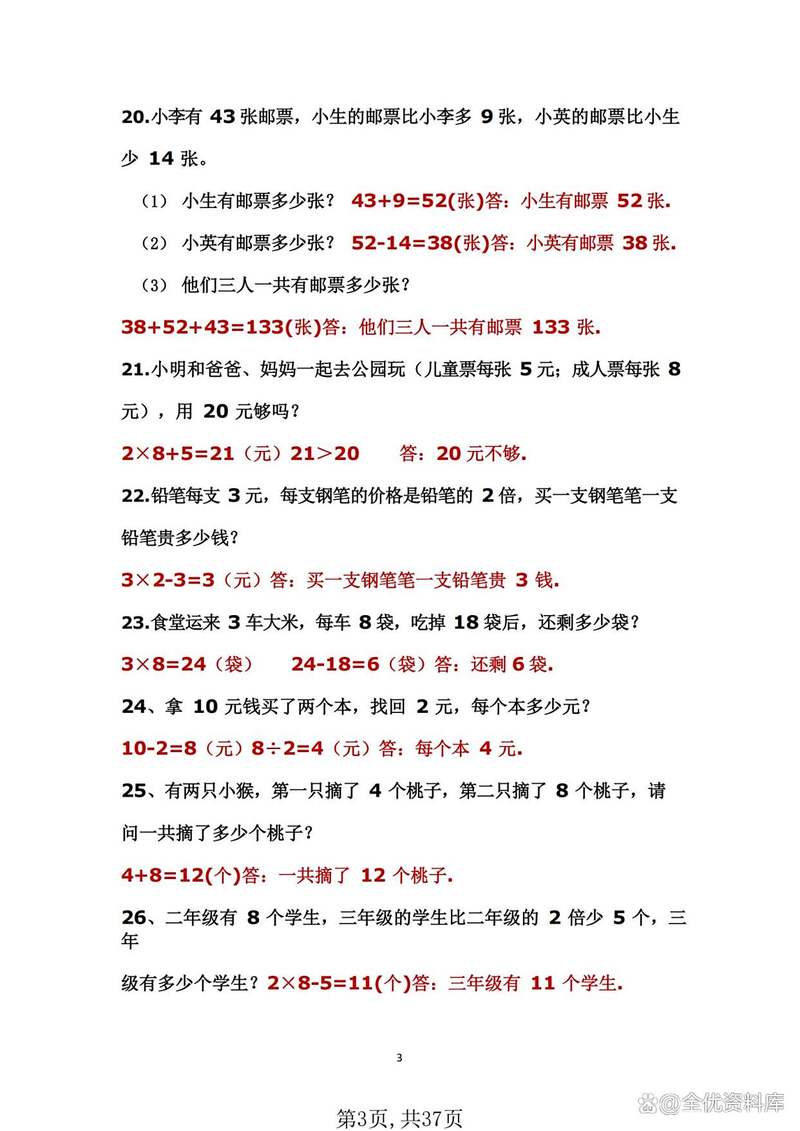 二年级上册解决问题怎么练更有效？