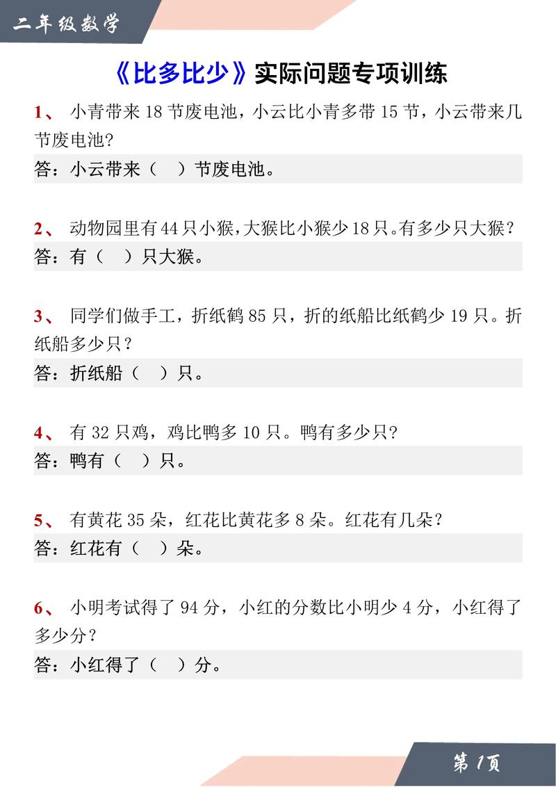 二年级上册解决问题怎么练更有效？