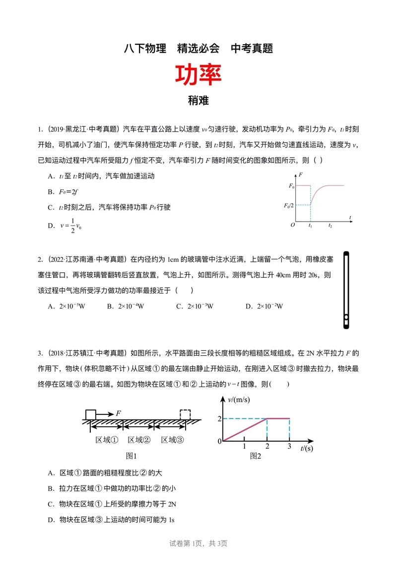 人教版八年级下册物理功，什么是功？