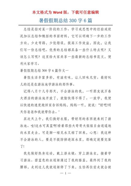 暑假生活总结作文开头怎么写？