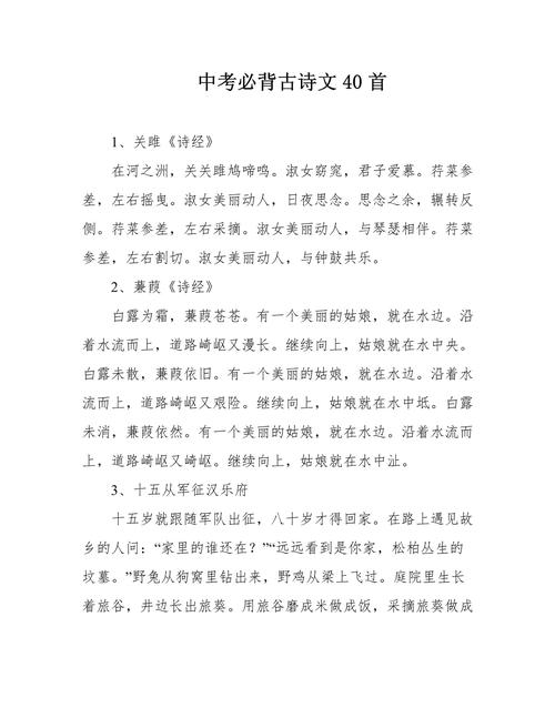山西中考40首古诗，范围重点是什么？