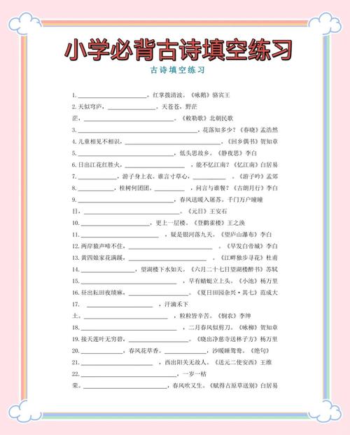 古诗填空真能骗妈妈得100分？