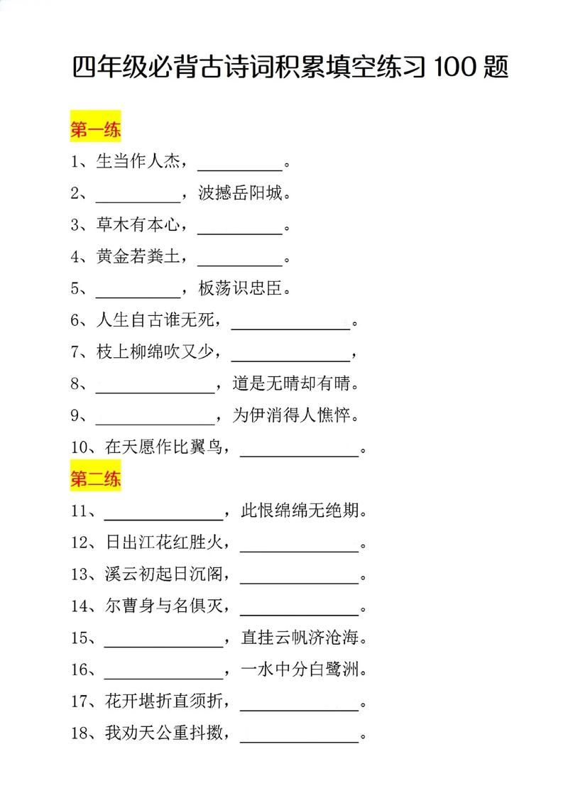 古诗填空真能骗妈妈得100分？