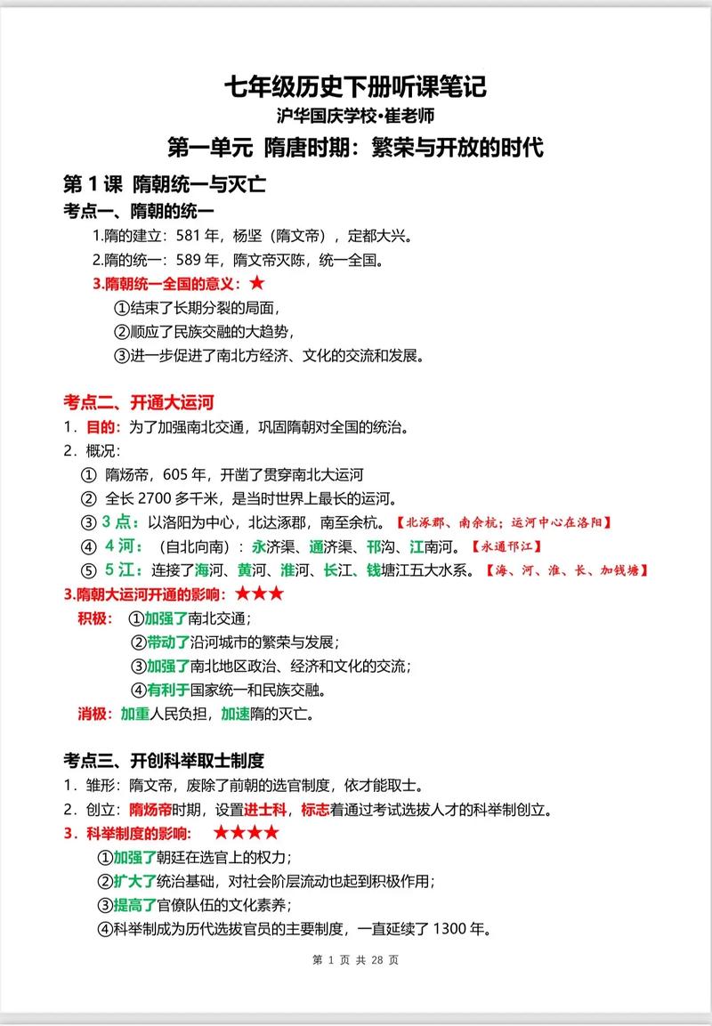七年级历史单元复习教案如何高效设计？