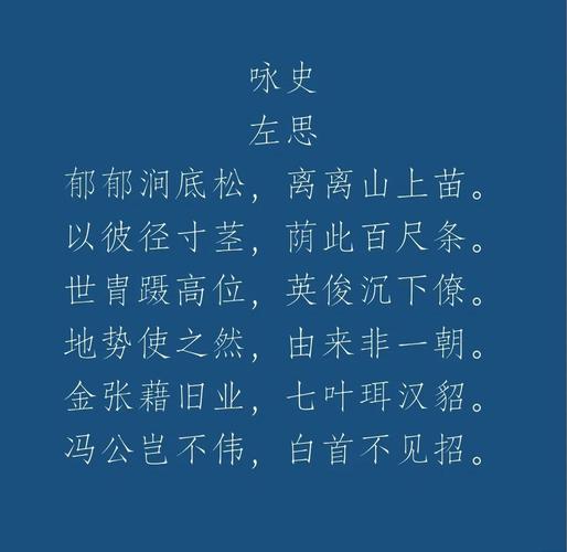 咏史怀古诗语言风格有何独特魅力？