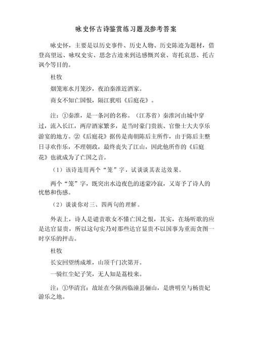 咏史怀古诗语言风格有何独特魅力？