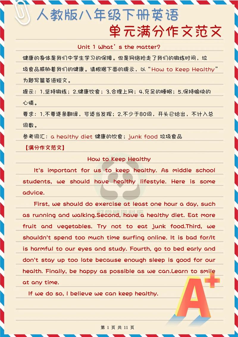 八年级下册期末英语作文怎么写？