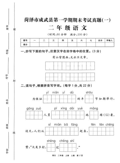 上海二年级期末语文试卷有何命题特点？