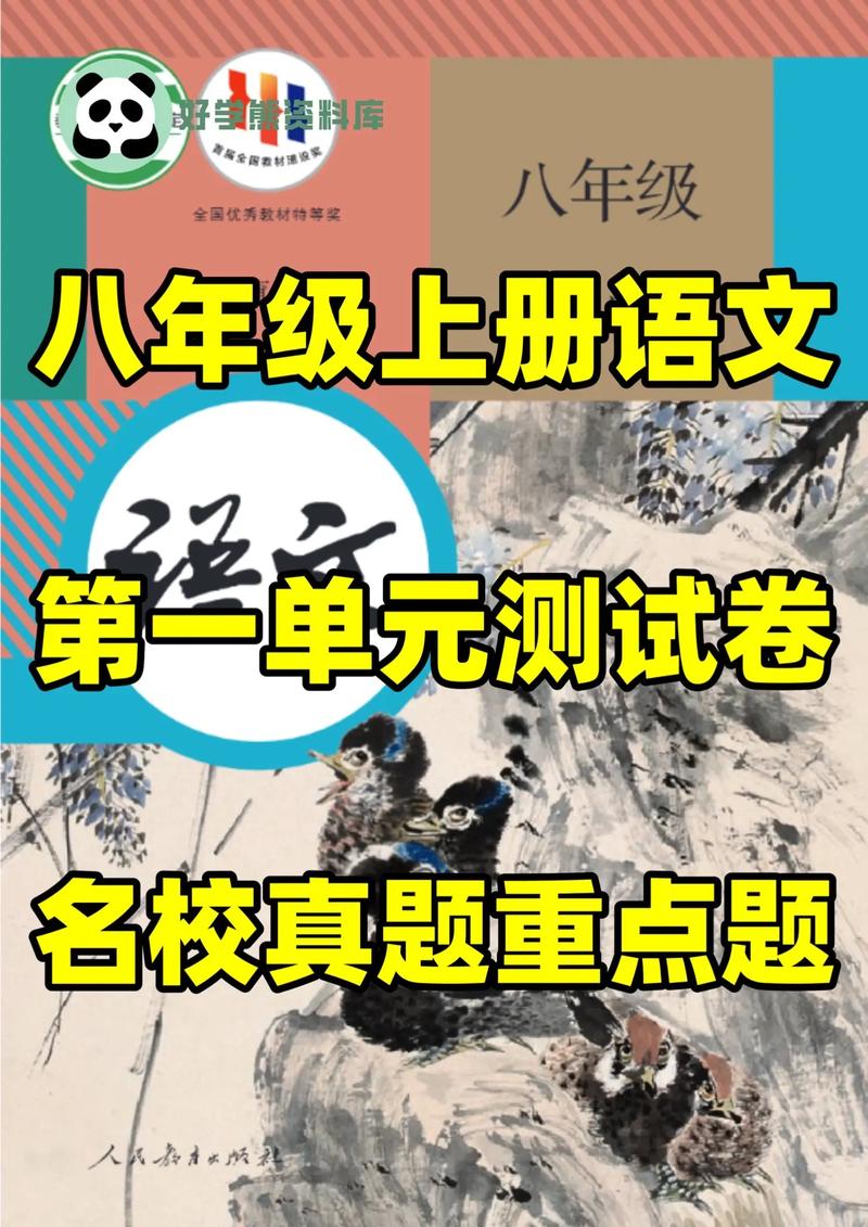 8年级上册语文练习册如何高效使用?