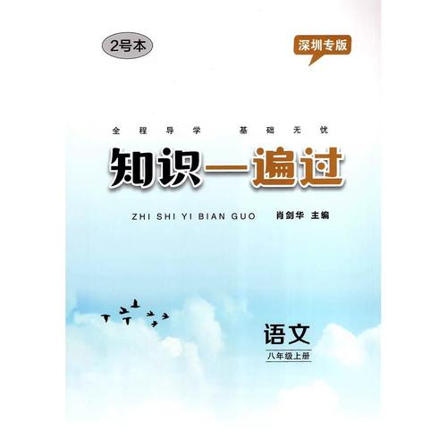 8年级上册语文练习册如何高效使用?