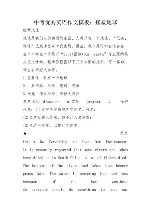 中考英语作文如何写拯救地球？