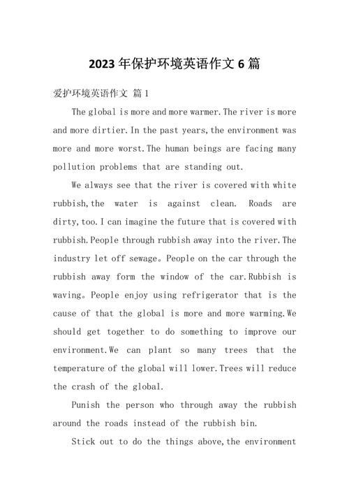 中考英语作文如何写拯救地球？