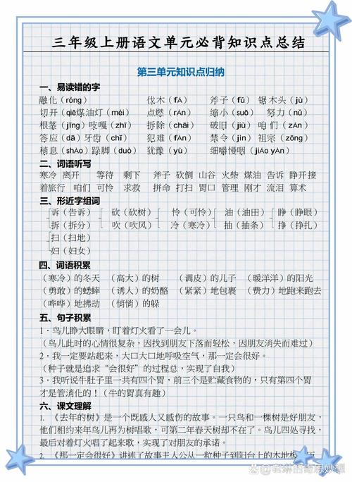 三年级语文上册归类复习重点有哪些？