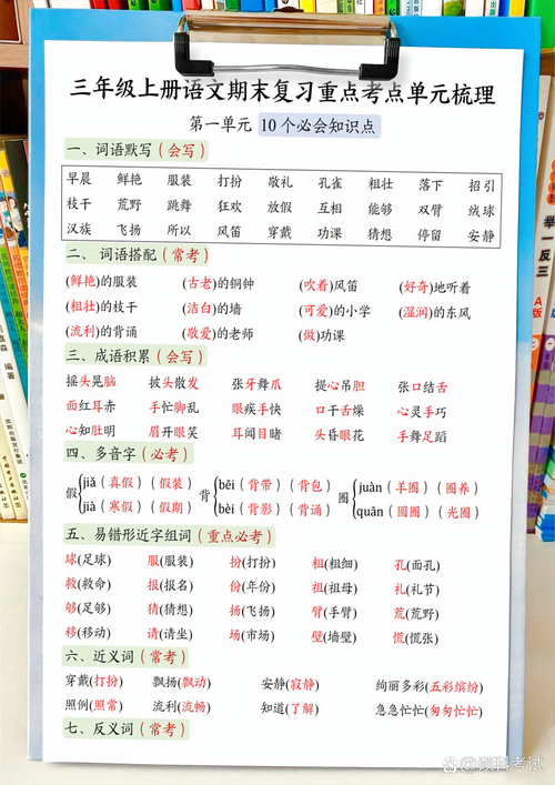 三年级语文上册归类复习重点有哪些？