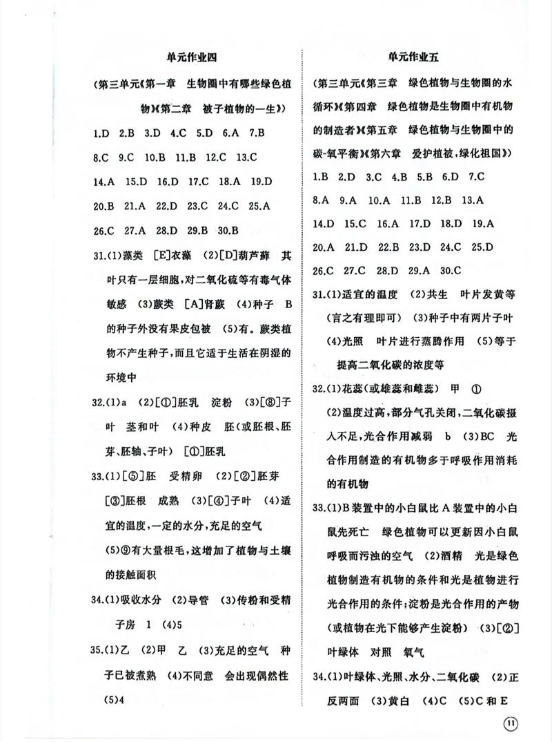 七年级生物同步练习答案哪里找？