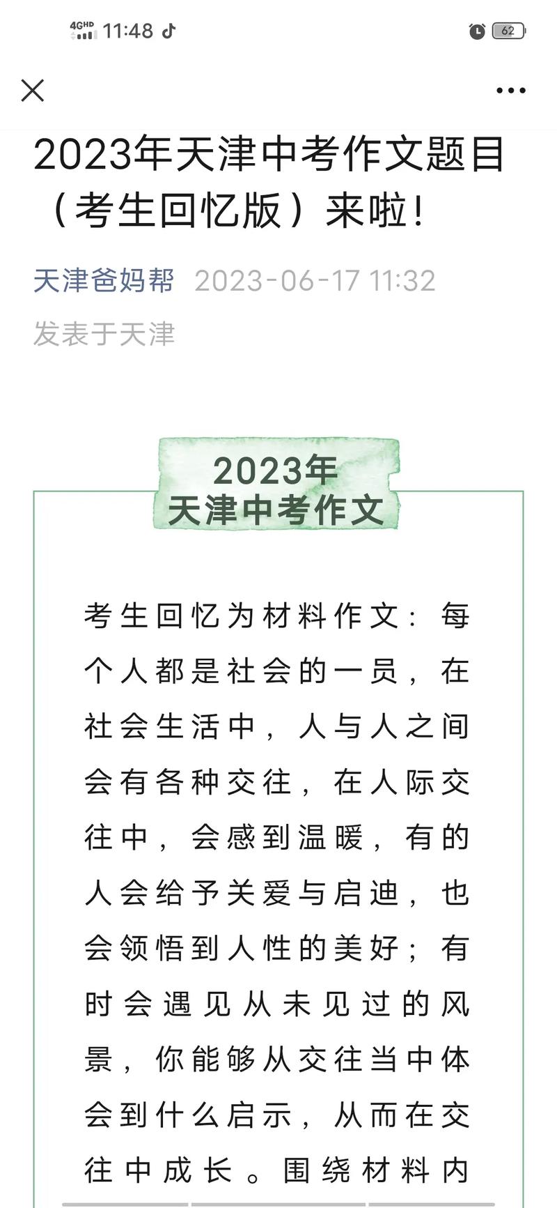 天津中考语文作文范文有何亮点？